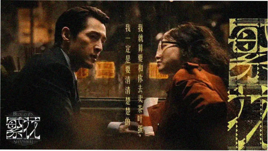 惊蛰无声电影 主视觉